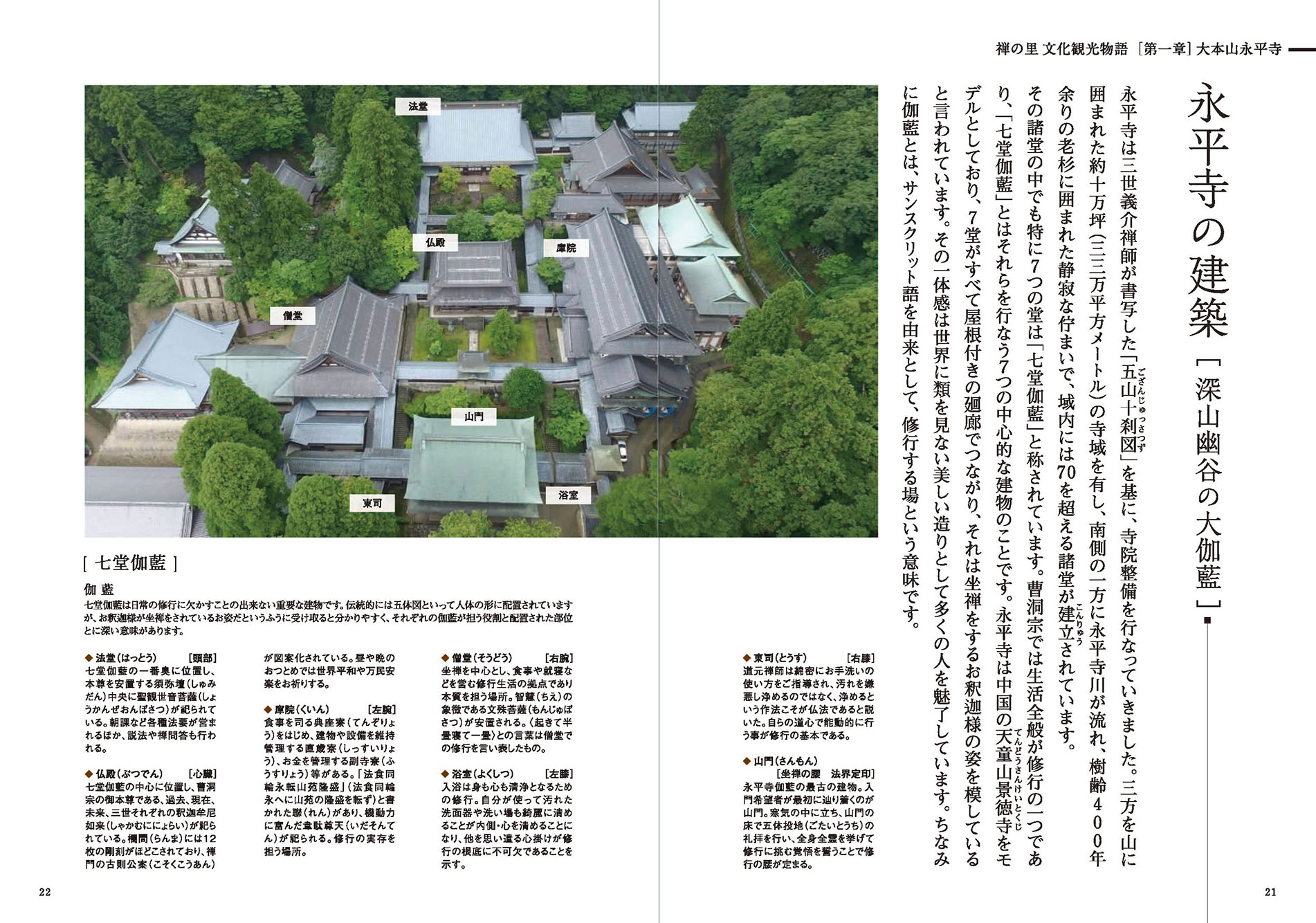 JTQ Inc. : Agency for Cultural Affairs Subsidy Program Eiheiji