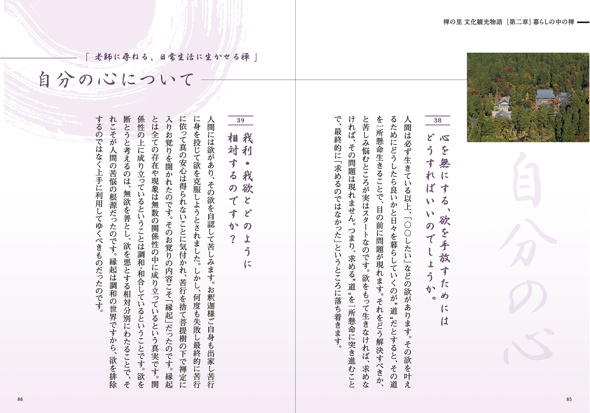 JTQ Inc. : Agency for Cultural Affairs Subsidy Program Eiheiji